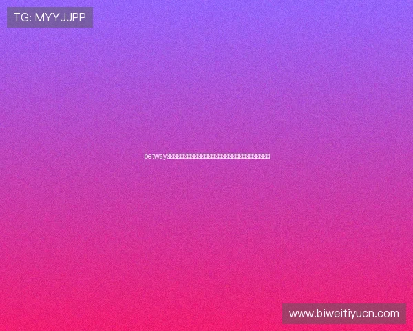betway网站安全可靠性分析，如何保障玩家个人信息与资金安全的实用指南